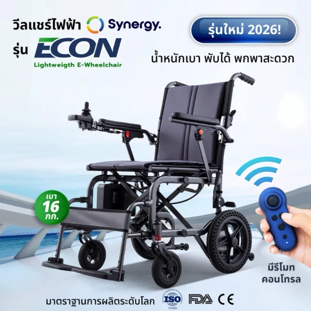 รถเข็นไฟฟ้า ECON