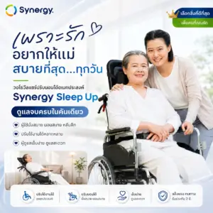 ผู้สูงอายุนั่งรถเข็นปรับนอน Sleep Up พร้อมผู้ดูแลภายในบ้าน