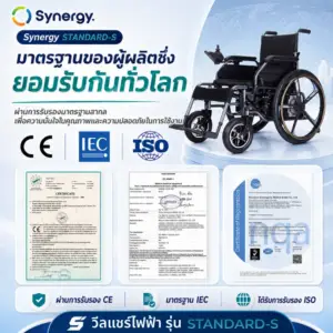 มาตรฐาน CE IEC และ ISO ของวีลแชร์ไฟฟ้า Standard-S