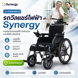 วีลแชร์ไฟฟ้า Synergy รุ่น Standard-S สีดำ มุมด้านหน้า