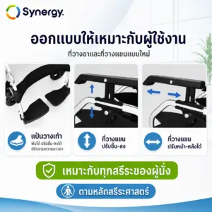 ที่วางแขนวีลแชร์ synergy solid