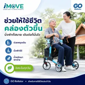 รถเข็นช่วยเดิน 11