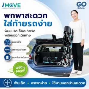รถเข็นช่วยเดิน 12