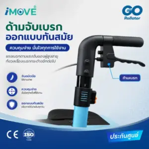 รถเข็นช่วยเดิน 14