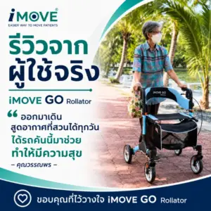 รถเข็นช่วยเดิน 3