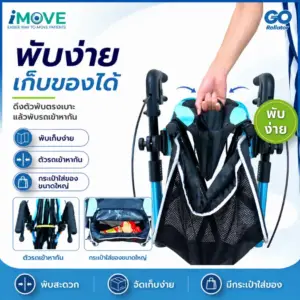 รถเข็นช่วยเดิน 4