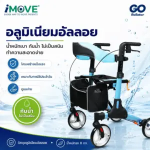 รถเข็นช่วยเดิน 5