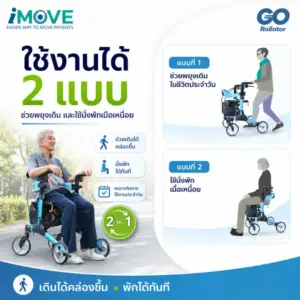 รถเข็นช่วยเดิน 6