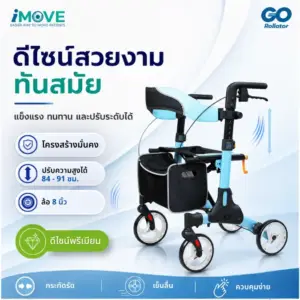 รถเข็นช่วยเดิน 7