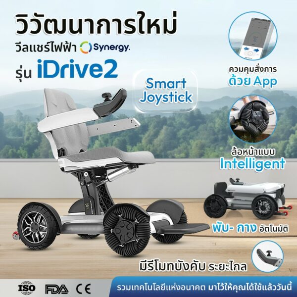 วีลแชร์ไฟฟ้า idrive2