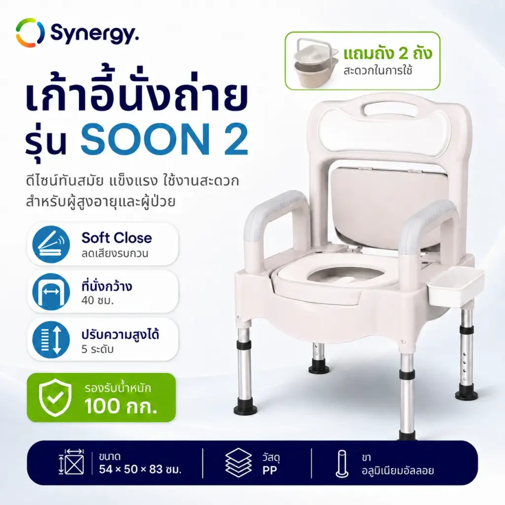 เก้าอี้นั่งถ่าย GetWell รุ่น Soon 2 สีครีม มุมด้านหน้า