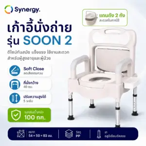 เก้าอี้นั่งถ่าย GetWell รุ่น Soon 2 สีครีม มุมด้านหน้า