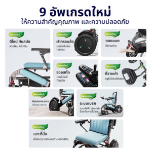 9 อัพเกรด