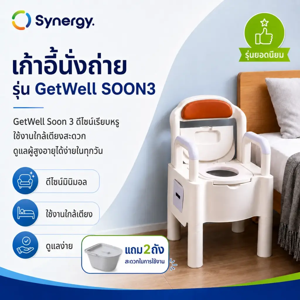 เก้าอี้นั่งถ่าย GetWell รุ่น Soon 3 สีขาวส้ม มุมด้านหน้า