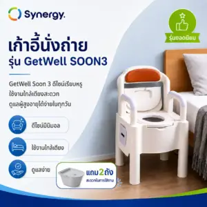 เก้าอี้นั่งถ่าย GetWell รุ่น Soon 3 สีขาวส้ม มุมด้านหน้า