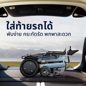 พับใส่รถ