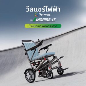 วีลแชร์ไฟฟ้าพับได้ Synergy INSPIRE-17 สีดำแดง มุมด้านข้าง