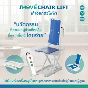 เก้าอี้ยกตัวไฟฟ้า iMOVE Chair Lift สีน้ำเงิน มุมด้านหน้า