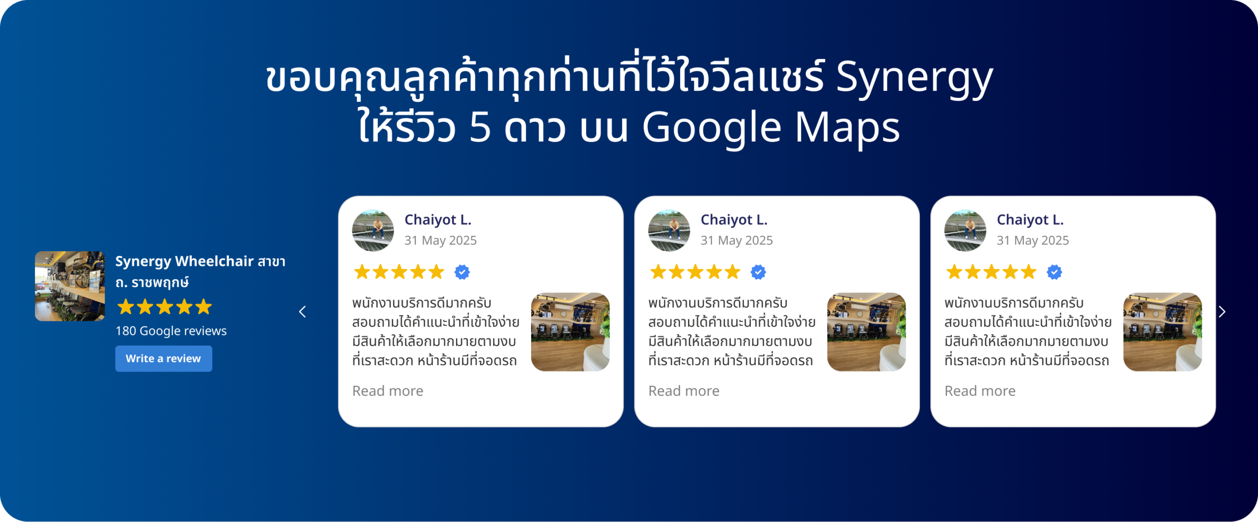 บริการและการรับประกันวีลแชร์ไฟฟ้า Synergy