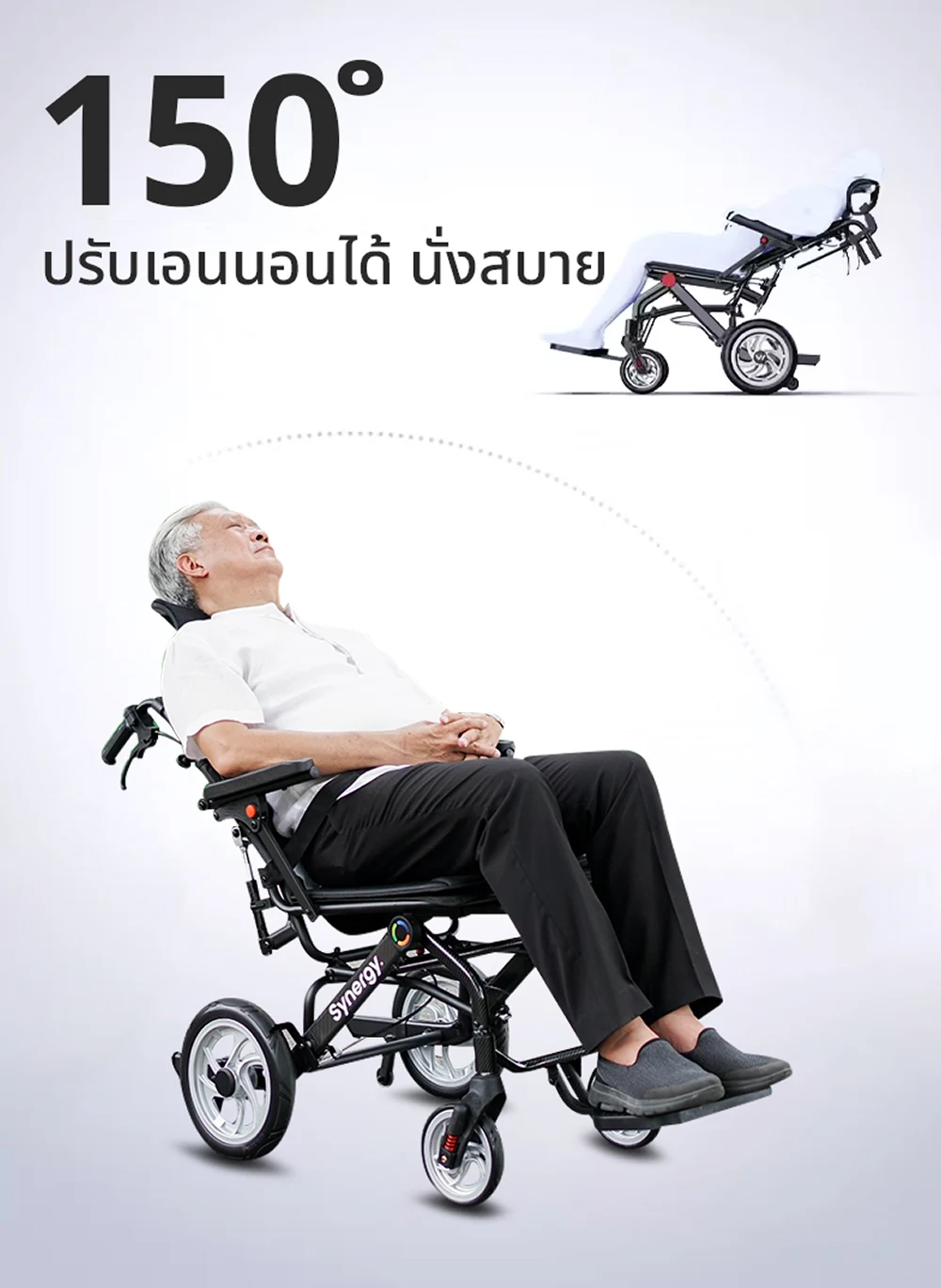 พนักพิงวีลแชร์ไฟฟ้า R-ONE ปรับเอนได้ 150 องศา