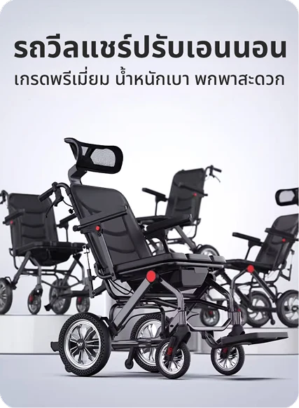 รูปแบบและสีของวีลแชร์ไฟฟ้า R-ONE หลายตัวเลือก