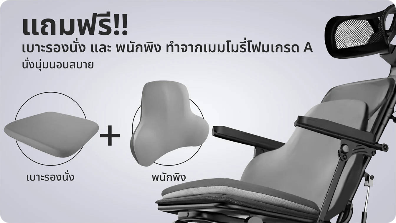 เบาะรองนั่งและพนักพิงของวีลแชร์ไฟฟ้า R-ONE