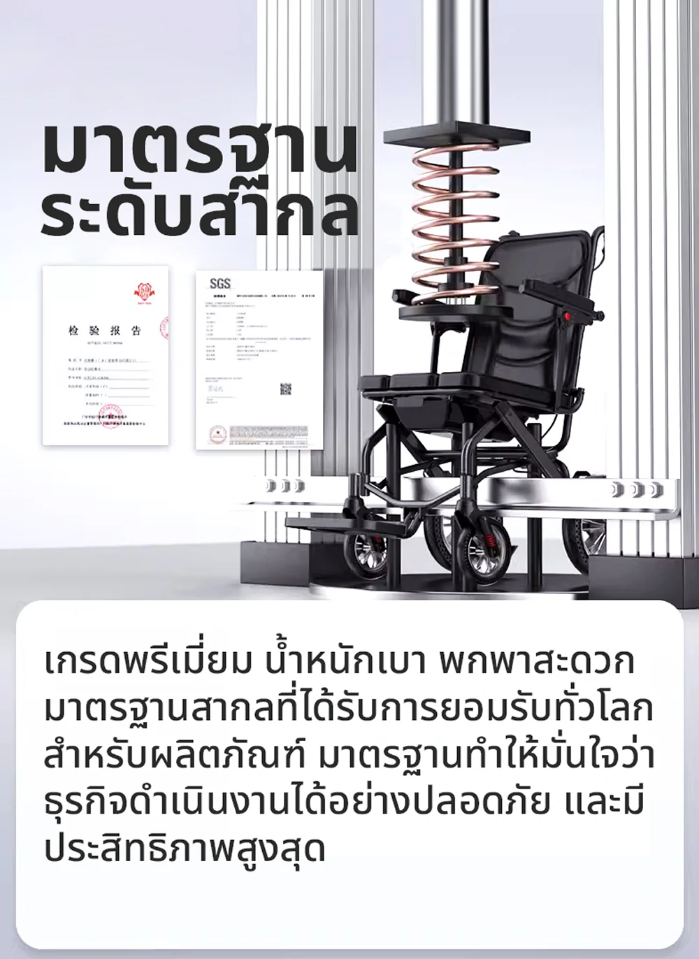 โครงสร้างและระบบขับเคลื่อนวีลแชร์ไฟฟ้า R-ONE