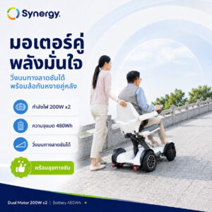 วีลแชร์ไฟฟ้า Synergy รุ่น iDRIVE 2