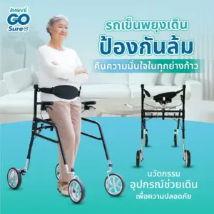 ผู้สูงอายุใช้รถเข็นพยุงเดิน iMOVE GO Sure ภายในบ้าน