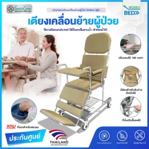 Mobile BED 1