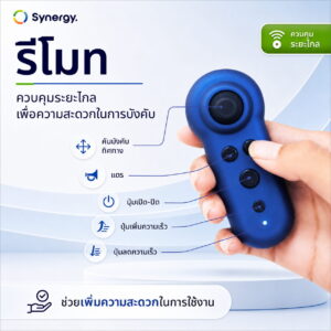 วีลแชร์ไฟฟ้า Synergy รุ่น ECON
