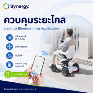 วีลแชร์ไฟฟ้า Synergy รุ่น iDRIVE 2
