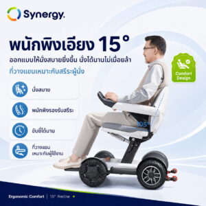 วีลแชร์ไฟฟ้า Synergy รุ่น iDRIVE 2