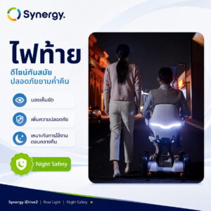 วีลแชร์ไฟฟ้า Synergy รุ่น iDRIVE 2