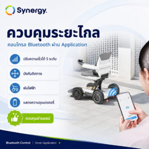 วีลแชร์ไฟฟ้า Synergy รุ่น iDRIVE 2