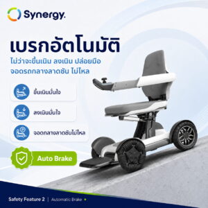 วีลแชร์ไฟฟ้า Synergy รุ่น iDRIVE 2
