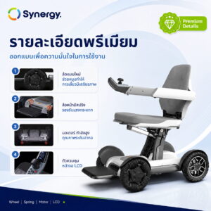 วีลแชร์ไฟฟ้า Synergy รุ่น iDRIVE 2