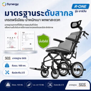 รถวีลแชร์ปรับนอน รุ่น อาร์ วัน R ONE