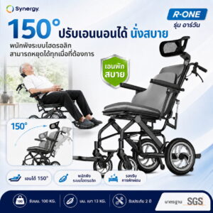 รถวีลแชร์ปรับนอน รุ่น อาร์ วัน R ONE