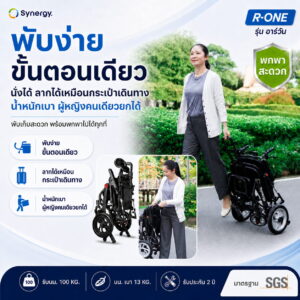 รถวีลแชร์ปรับนอน รุ่น อาร์ วัน R ONE
