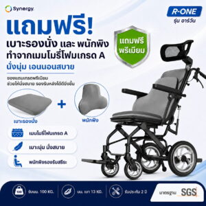 รถวีลแชร์ปรับนอน รุ่น อาร์ วัน R ONE
