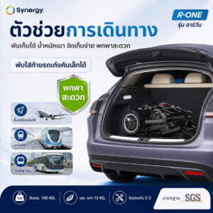 รถวีลแชร์ปรับนอน รุ่น อาร์ วัน R ONE