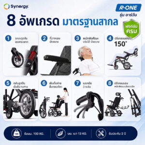 รถวีลแชร์ปรับนอน รุ่น อาร์ วัน R ONE
