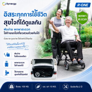 รถวีลแชร์ปรับนอน รุ่น อาร์ วัน R ONE