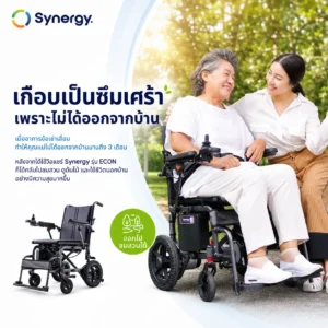 รถเข็นผู้สูงอายุไฟฟ้ารุ่น ECON