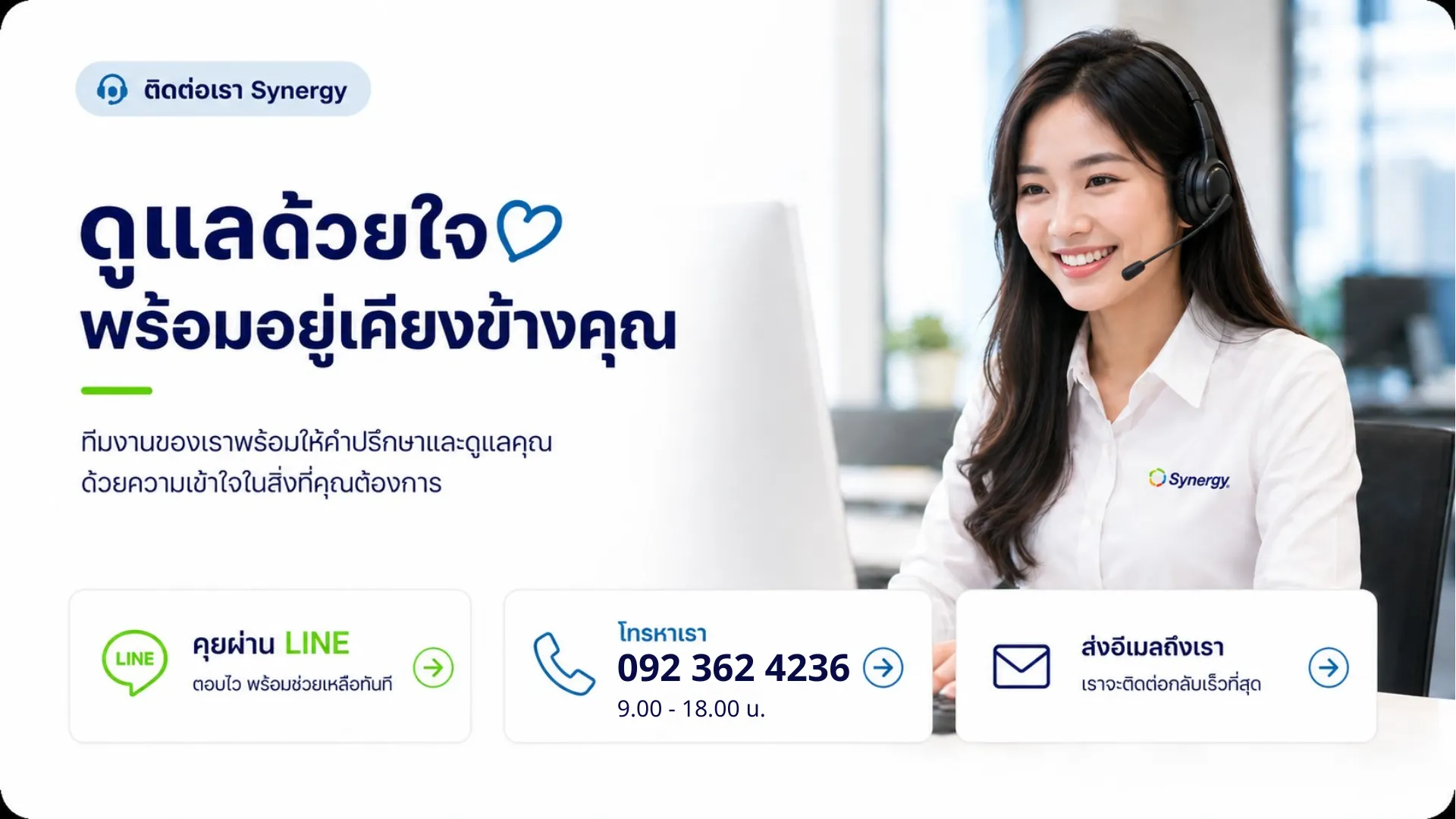 Synergy Wheelchair ติดต่อเรา
