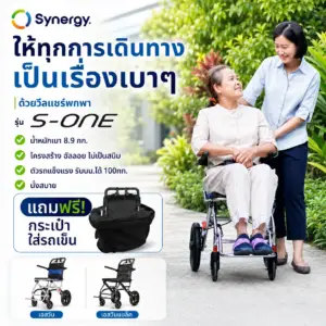วีลแชร์แมนนวล Synergy รุ่น S-ONE 1