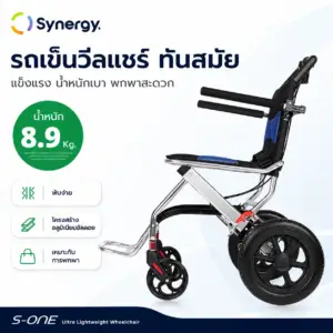 วีลแชร์แมนนวล Synergy รุ่น S-ONE 5