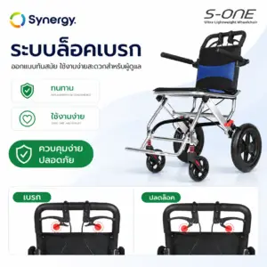 วีลแชร์แมนนวล Synergy รุ่น S-ONE 6