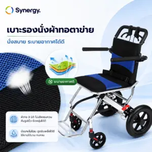 วีลแชร์แมนนวล Synergy รุ่น S-ONE 10
